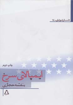 ایمپالای سرخ
