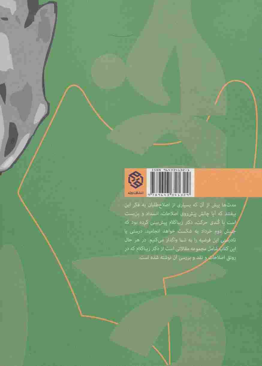 وداع با دوم خرداد
