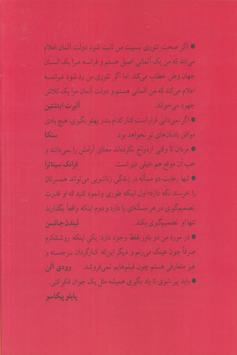 نشان نخست بلاهت (گزیده کلمات قصار)