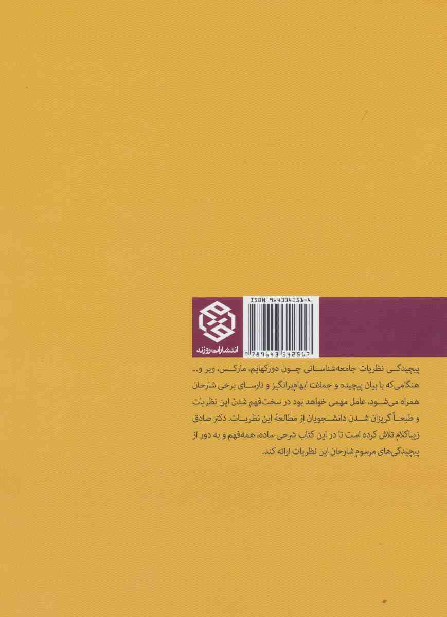 جامعه شناسی به زبان ساده