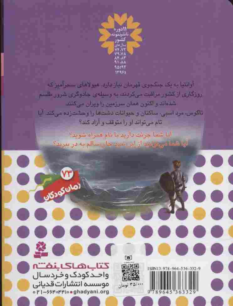 نبرد هیولاها 4 (6 گانه ی سپر اسرارآمیز (تاگوس،مرد اسبی))