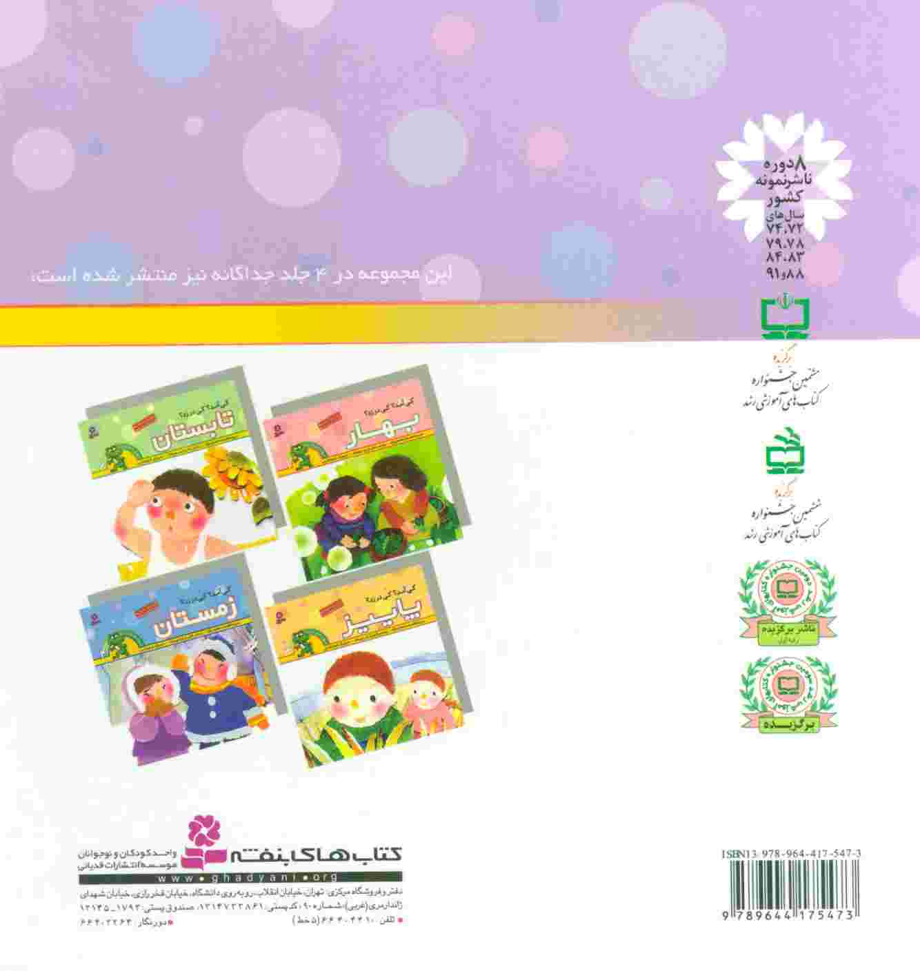 مجموعه 4 فصل من (گلاسه)