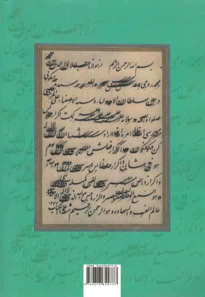 کیمیا 9 (دفتری در ادبیات و هنر و عرفان)