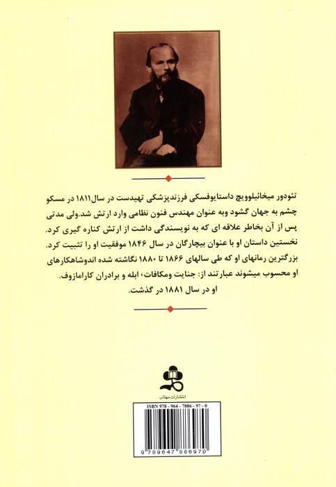 جنایت و مکافات