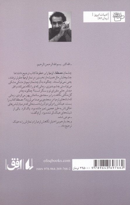 ارمیا (ادبیات امروز،رمان81)