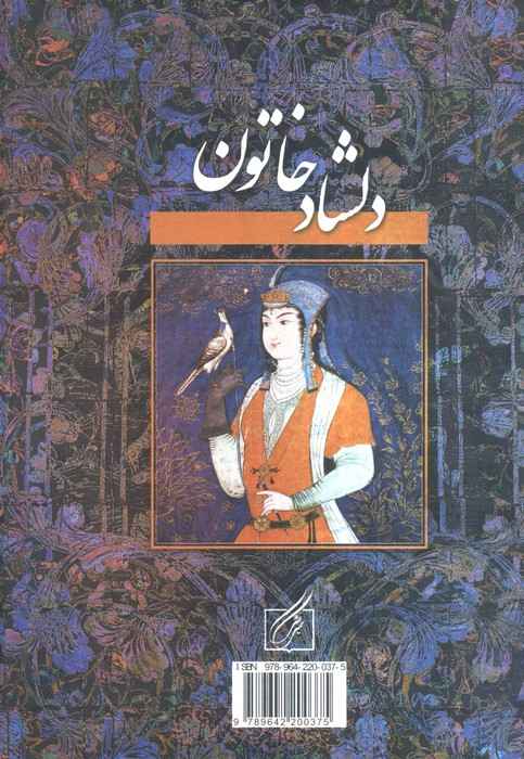 دلشاد خاتون (2جلدی)