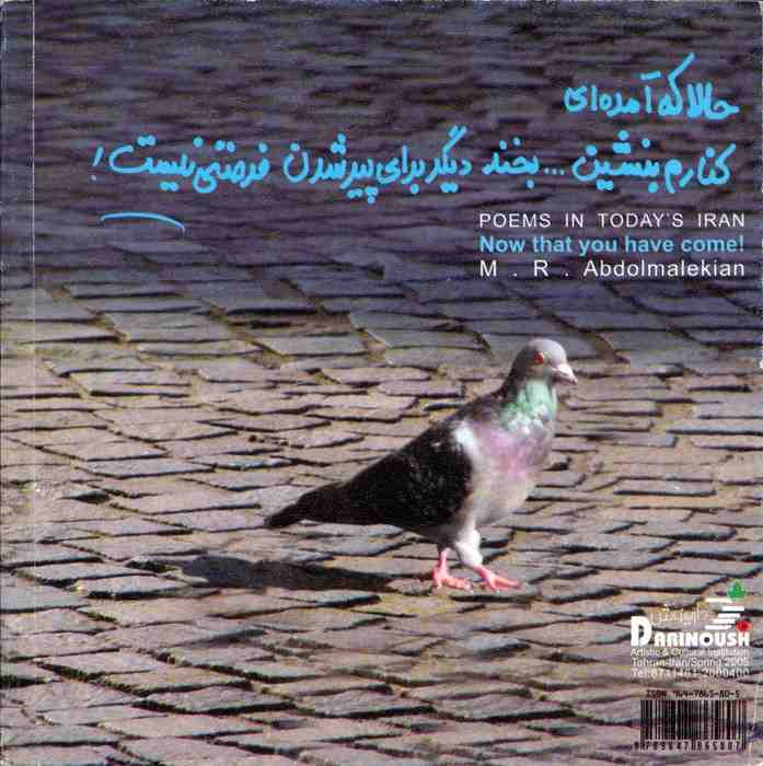 حالا که آمده ای