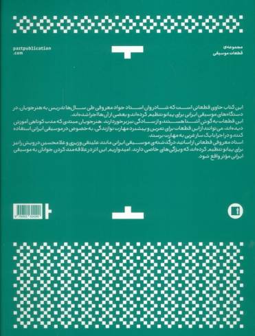 گزیده آثار جواد معروفی برای پیانو