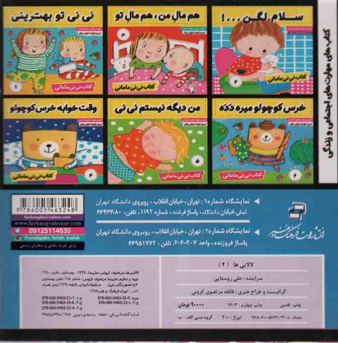 لالایی ها (4)،(لالایی های زیبا،از سرزمین ایران)،(گلاسه)