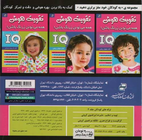 ترانه های کودکان 4 (ترانه های شاد و عامیانه)،(گلاسه)