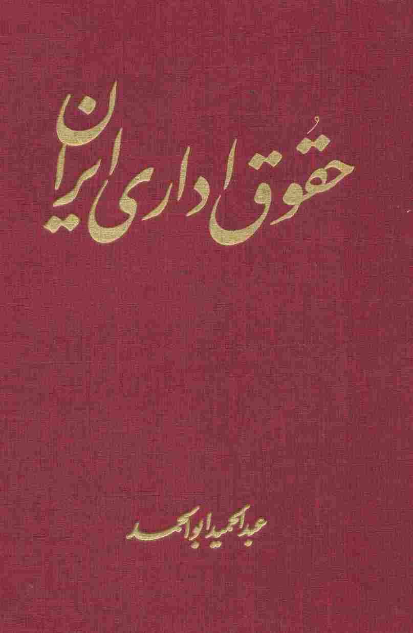 حقوق اداری ایران