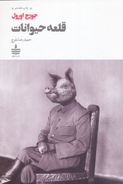قلعه حیوانات