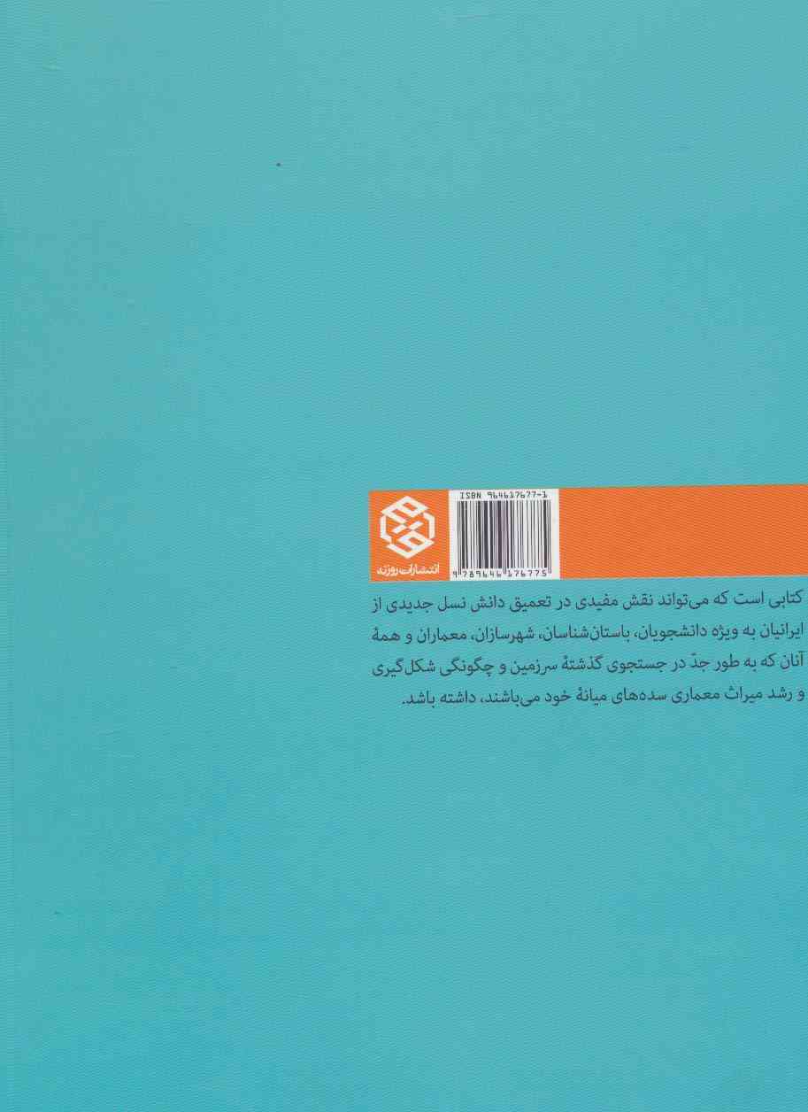 معماری اسلامی