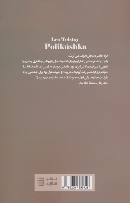 پالیکوشکا