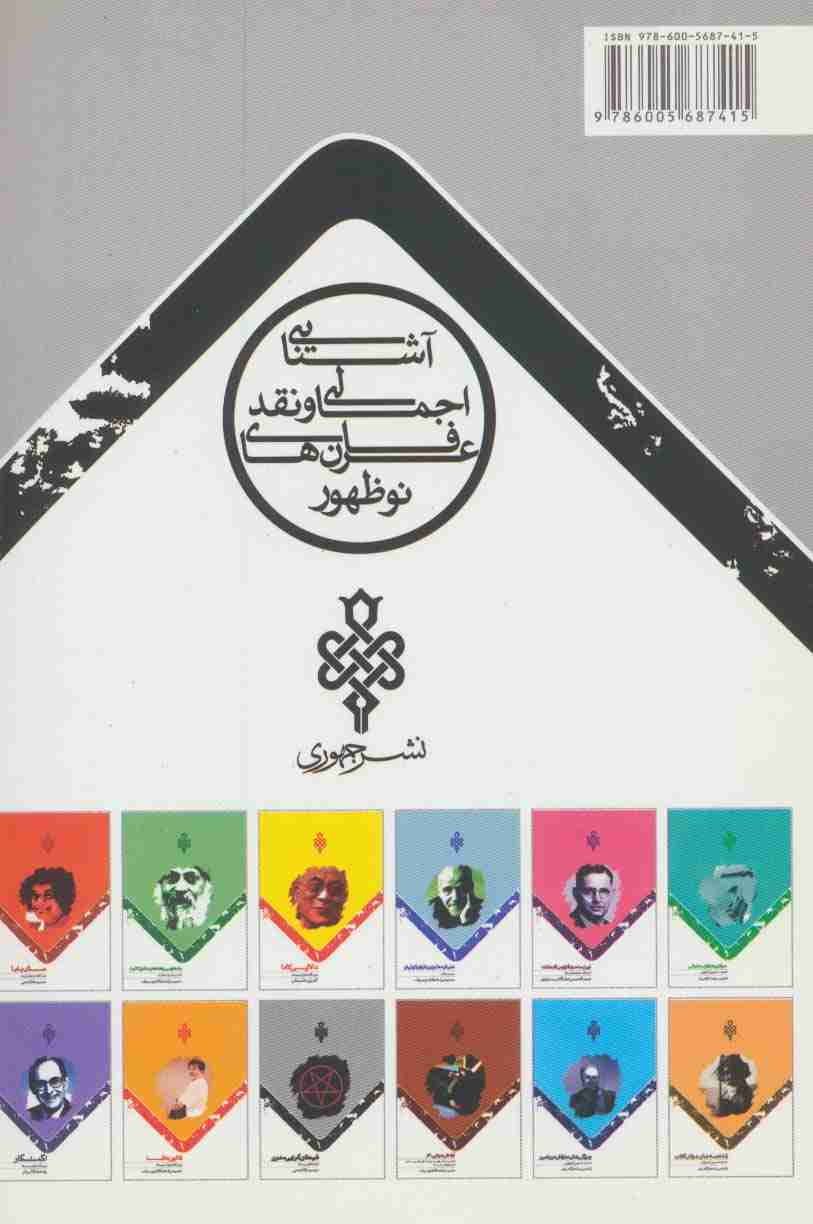 شیطان گرایی مدرن (نگاه ها و آسیب ها)