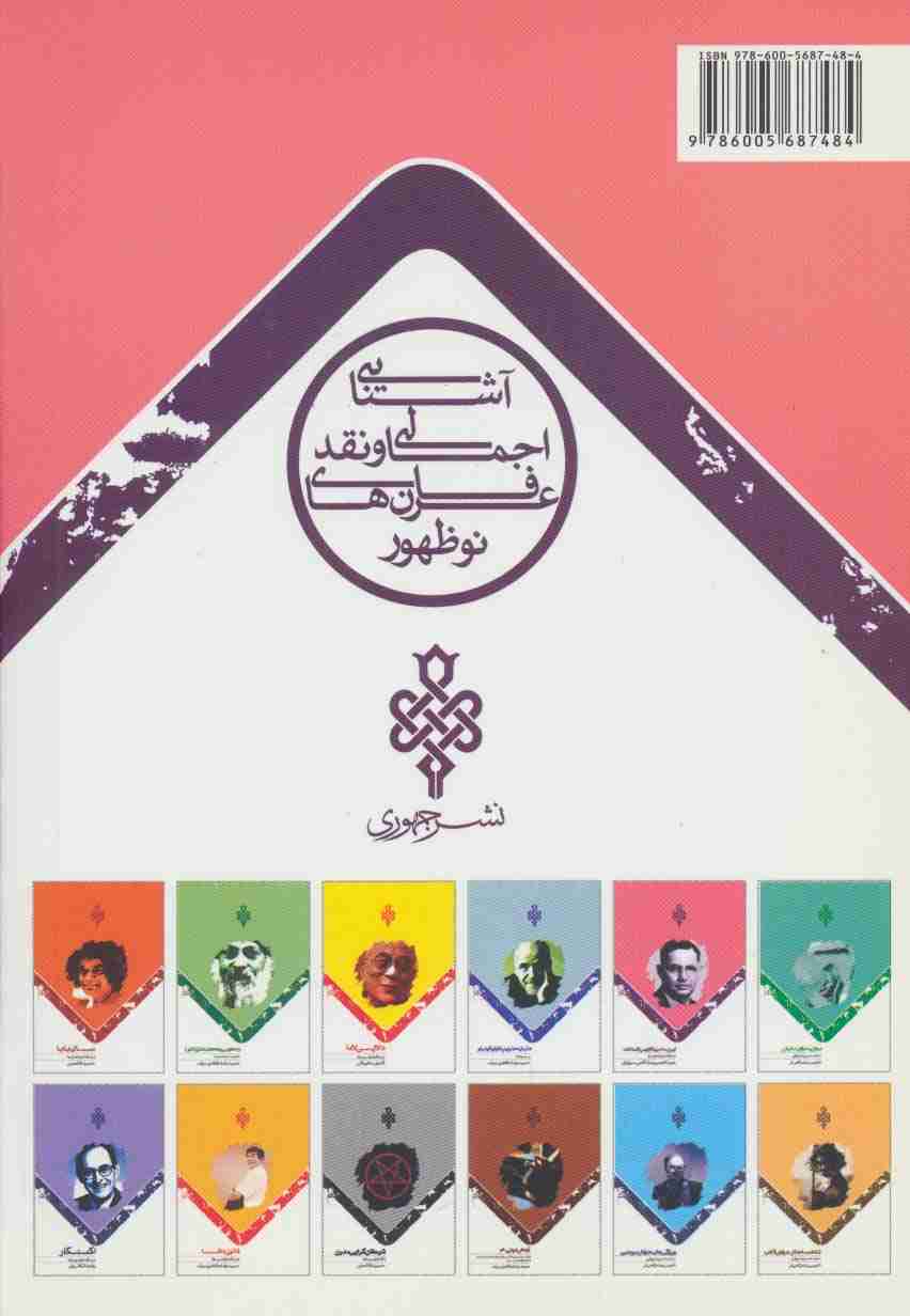 آیین ساحری کارلوس کاستاندا (دیدگاه ها و تحلیل ها)