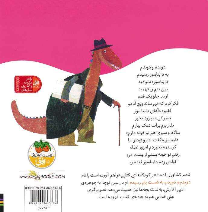 اتل متل ترانه شعرهای کودکانه (دویدم و دویدم به شست پام رسیدم)،(گلاسه)