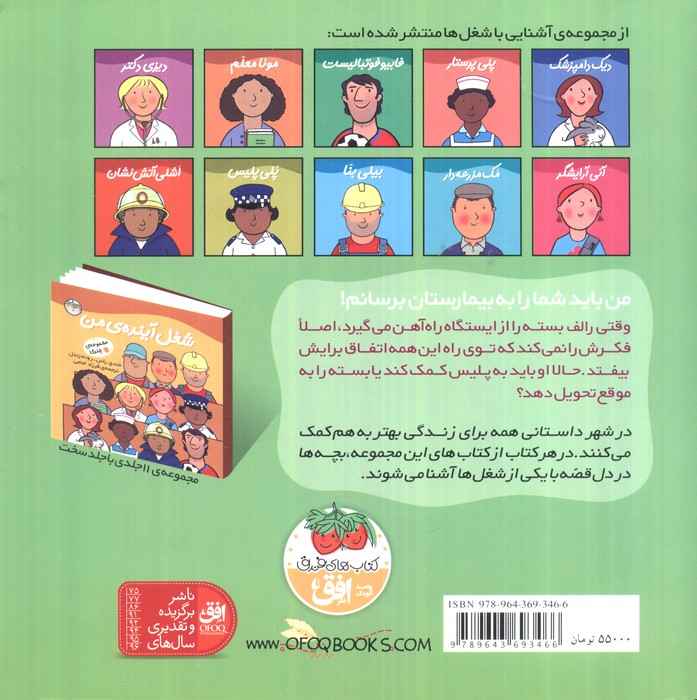 رالف راننده (شغل آینده ی من10)،(گلاسه)
