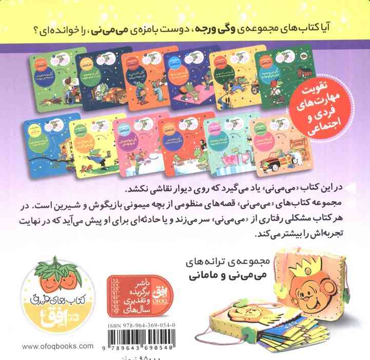 می می نی 2 (گل می کشه یا نی نی)،(ترانه های می می نی و مامانی)،(گلاسه)