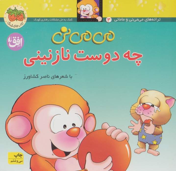 می می نی 3 (چه دوست نازنینی)،(ترانه های می می نی و مامانی)،(گلاسه)