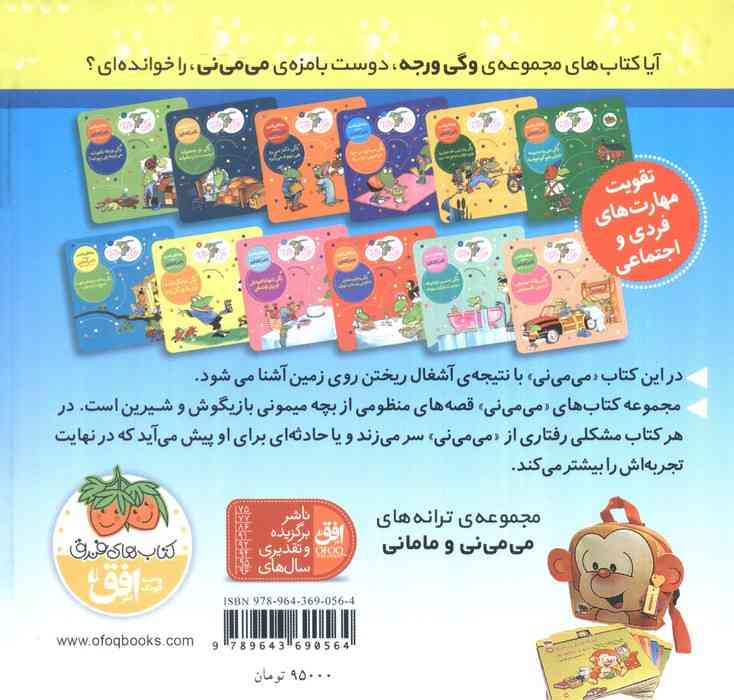 می می نی 4 (حالا تمیزترینی)،(ترانه های می می نی و مامانی)،(گلاسه)