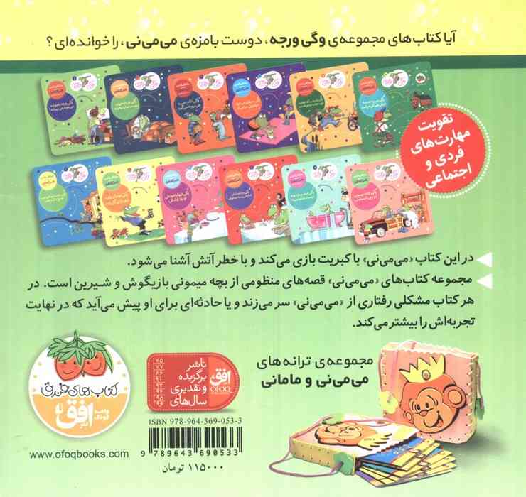 می می نی 1 (الهی بد نبینی)،(ترانه های می می نی و مامانی)،(گلاسه)