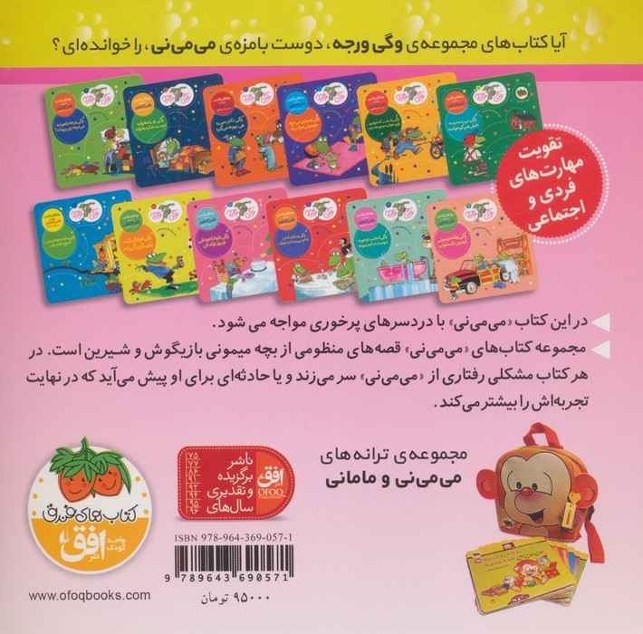 می می نی 5 (تولد و مهمونی)،(ترانه های می می نی و مامانی)،(گلاسه)