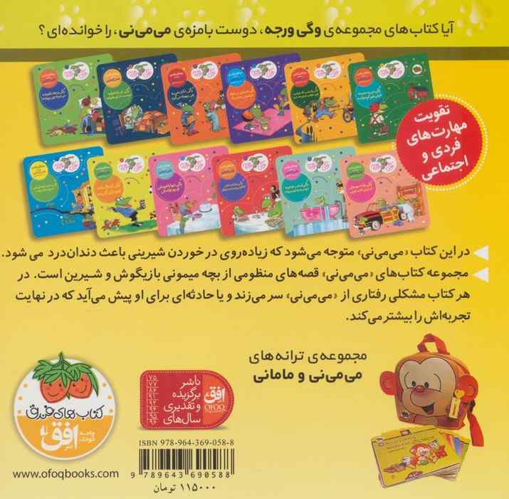 می می نی 6 (یه عالمه شیرینی)،(گلاسه)