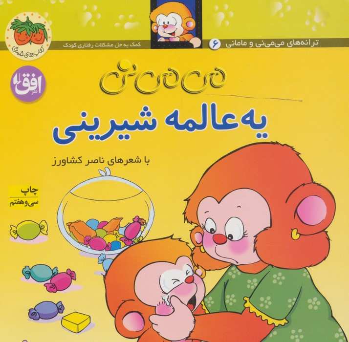 می می نی 6 (یه عالمه شیرینی)،(گلاسه)