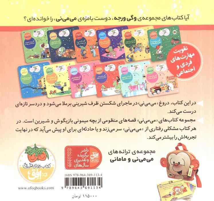 می می نی10 (پنیر داداش ماسته حرف می می نی راسته)،(ترانه های می می نی)،(گلاسه)