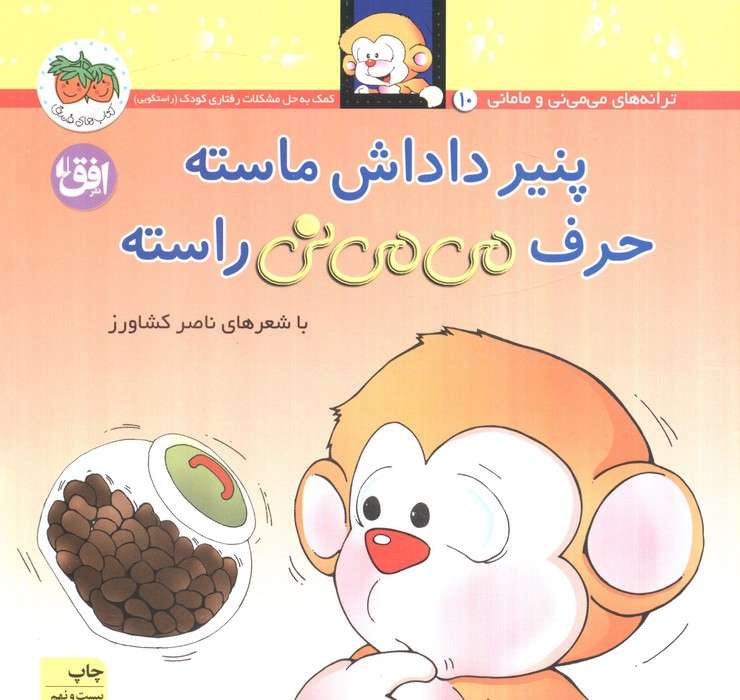 می می نی10 (پنیر داداش ماسته حرف می می نی راسته)،(ترانه های می می نی)،(گلاسه)