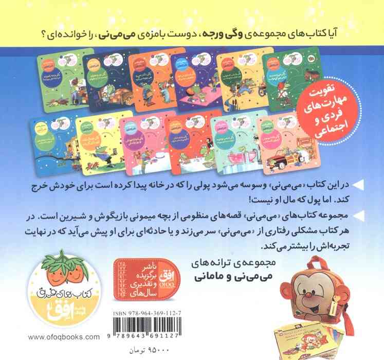 می می نی 9 (می می نی پشت پرده یه سکه پیدا کرده)،(ترانه های می می نی و مامانی)،(گلاسه)