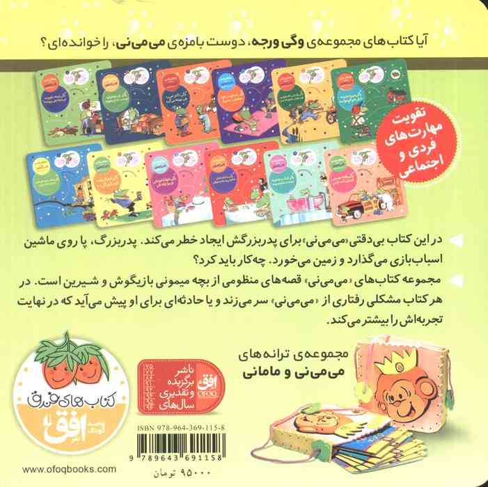 می می نی 12 (پرنده رو درخته می می نی شده شلخته)،(ترانه های می می نی و مامانی)،(گلاسه)