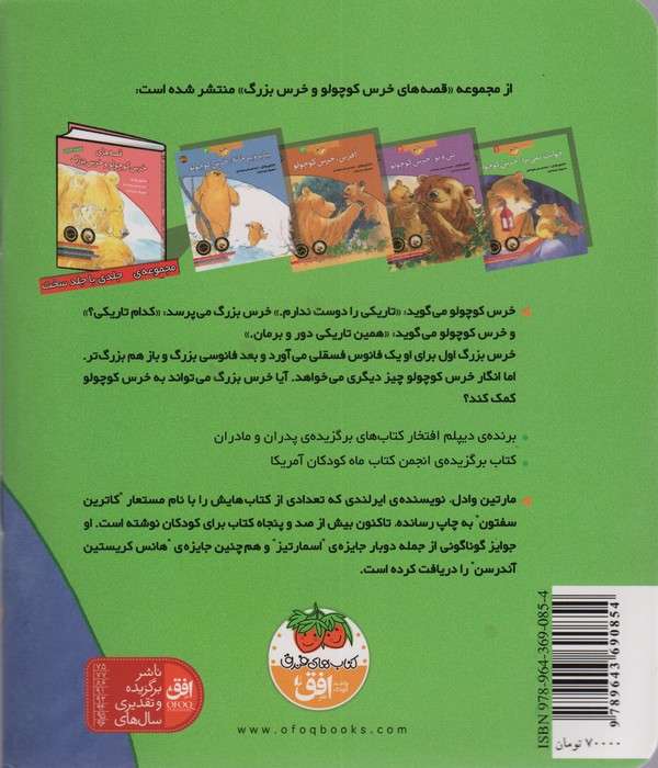 خوابت نمی برد،خرس کوچولو؟ (قصه های خرس کوچولو و خرس بزرگ 1)