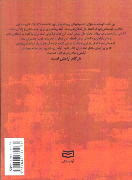 هر گام آرامش است
