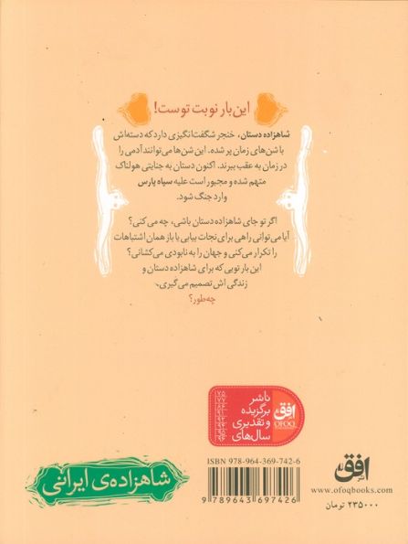 شاهزاده ی ایرانی 1 (شن های زمان)،(داستانی با 20 پایان متفاوت)