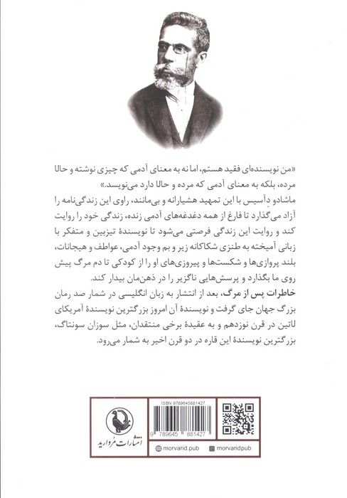 خاطرات پس از مرگ براس کوباس