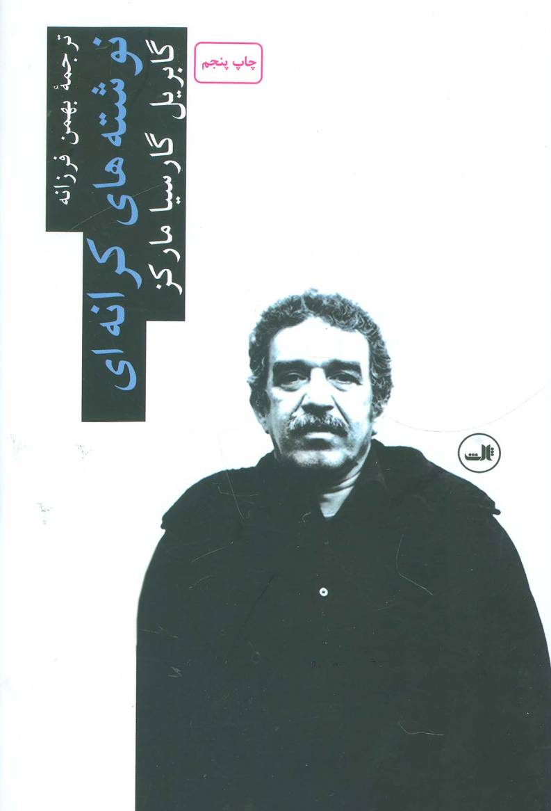 نوشته های کرانه ای