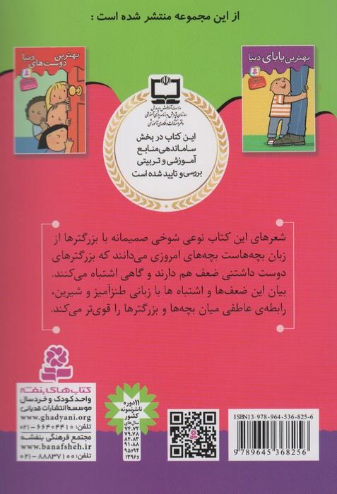 بهترین مامان دنیا (گلاسه)