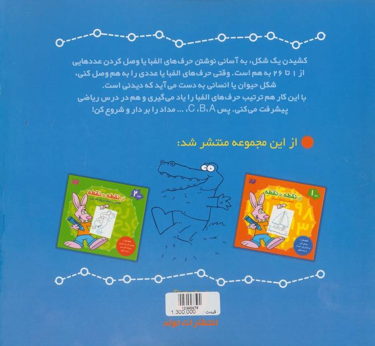 از نقطه تا نقطه 3 (نقاشی با کمک حروف انگلیسی)