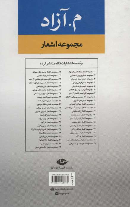 مجموعه اشعار م.آزاد