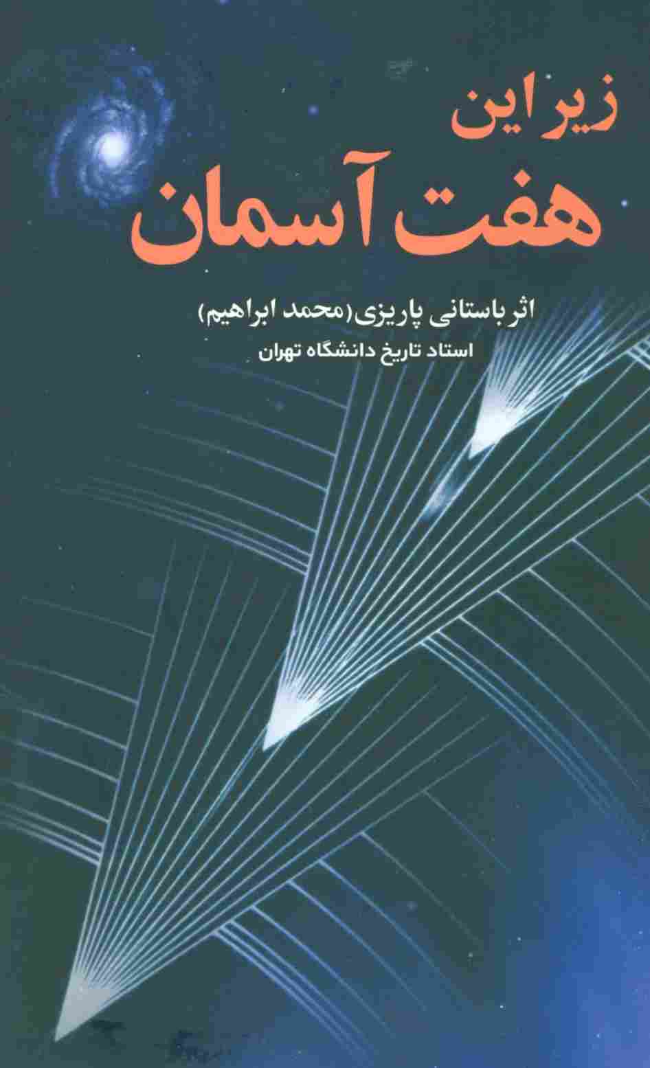 زیر این هفت آسمان