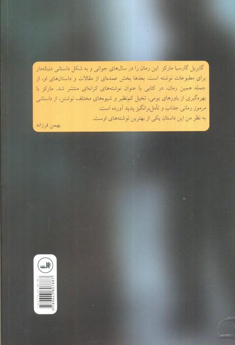 داستانی مرموز