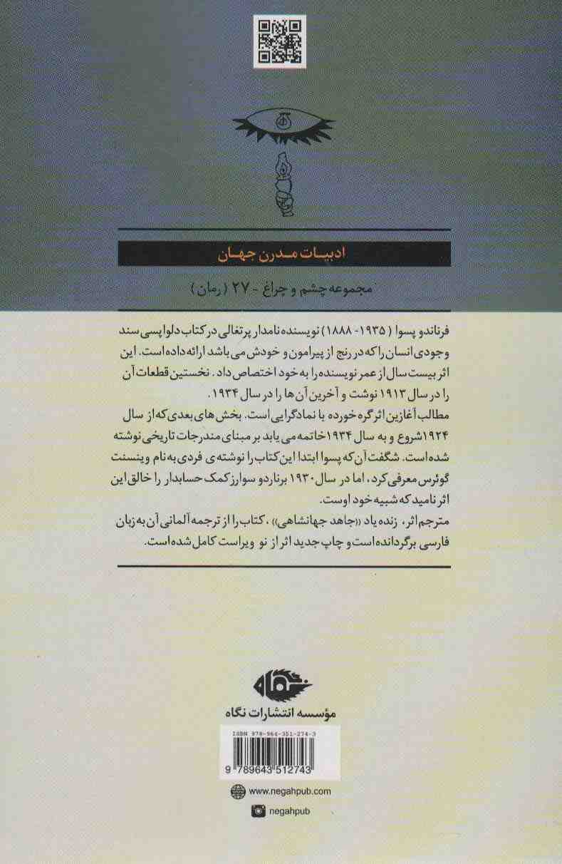 کتاب دلواپسی (ادبیات مدرن جهان،چشم و چراغ 27)