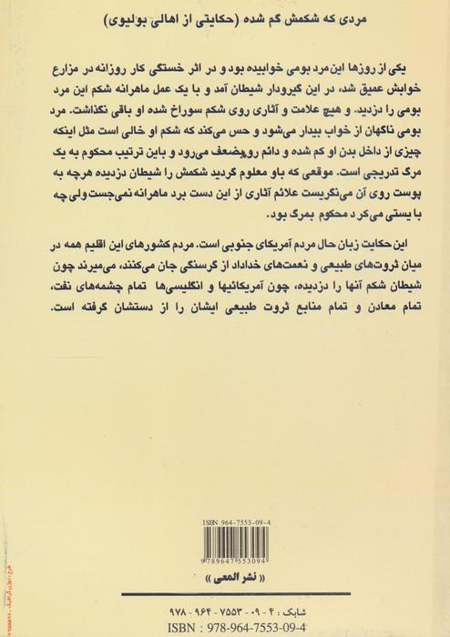 جنگ مخفی برای نفت