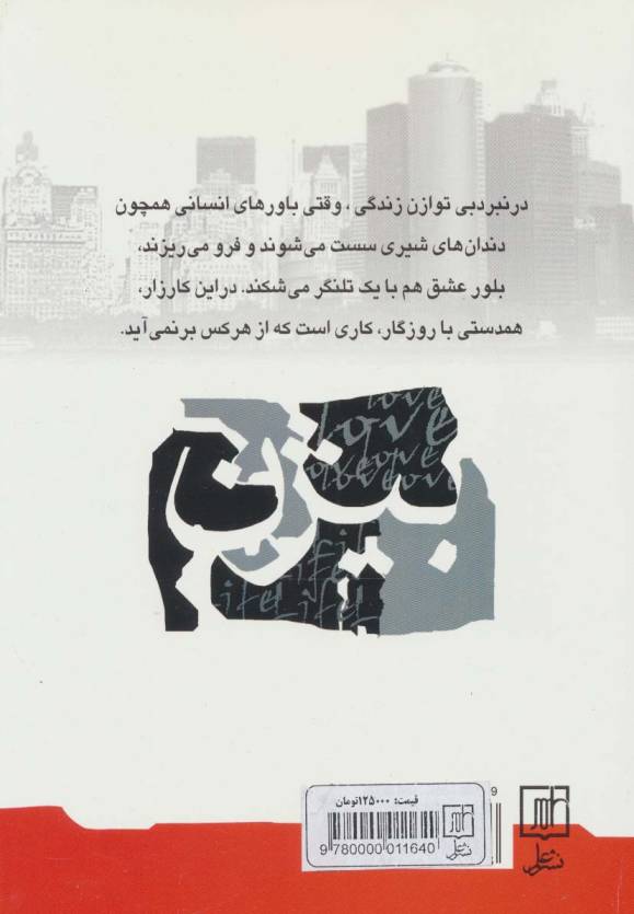 بیژن