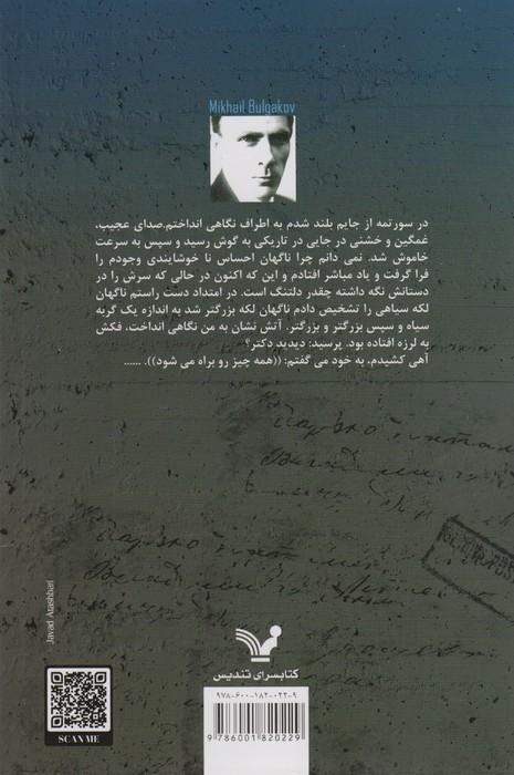 خاطرات پزشک جوان