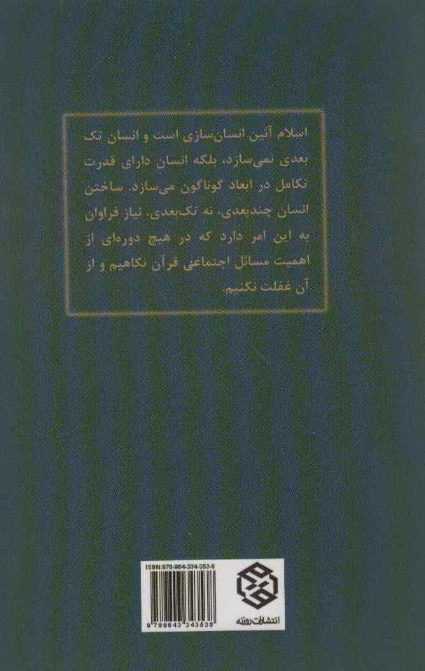 تک گفتار موضوعی (روش برداشت از قرآن)