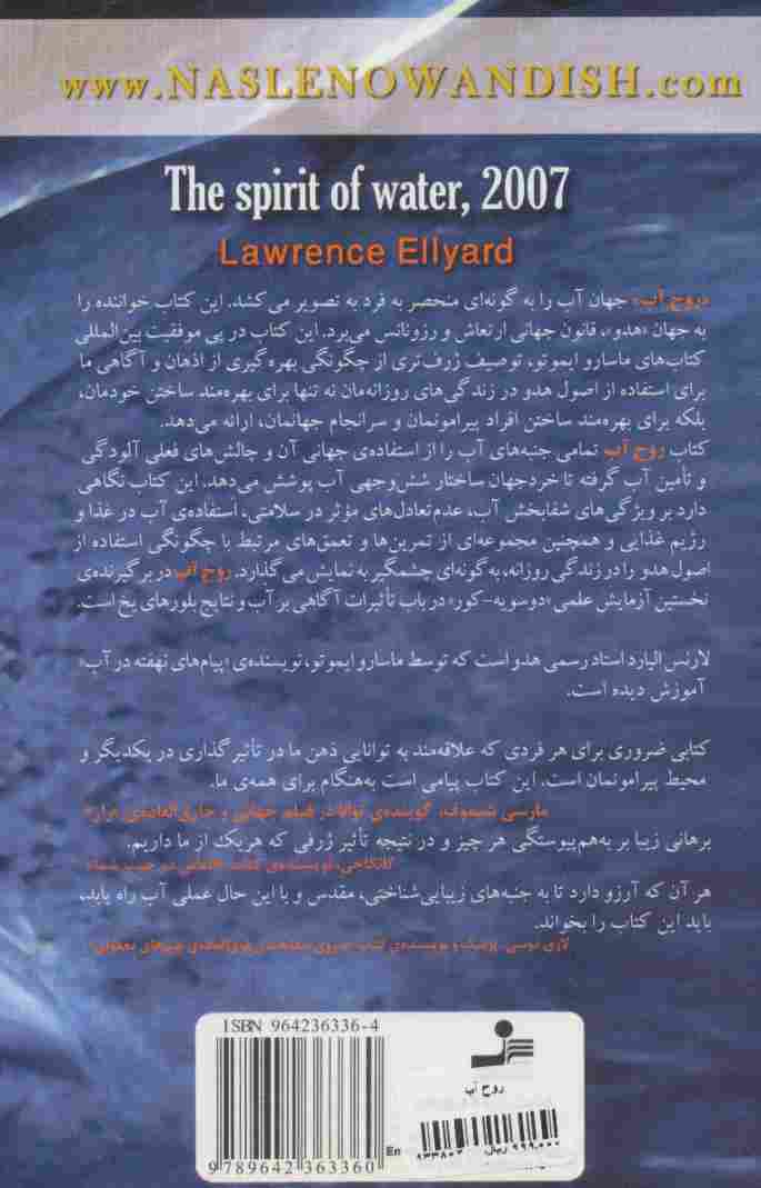 روح آب (پیام نهایی برای همه ی ما)
