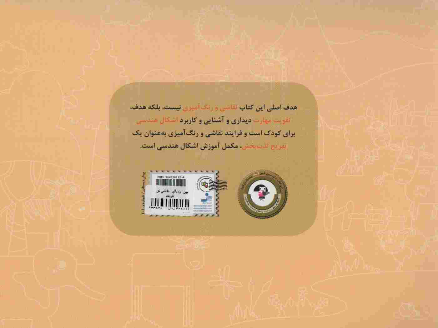 ببین،یاد بگیر،نقاشی کن (من و کیمیا)